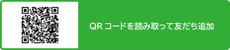 友だち追加方法01