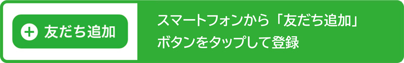 友だち追加03